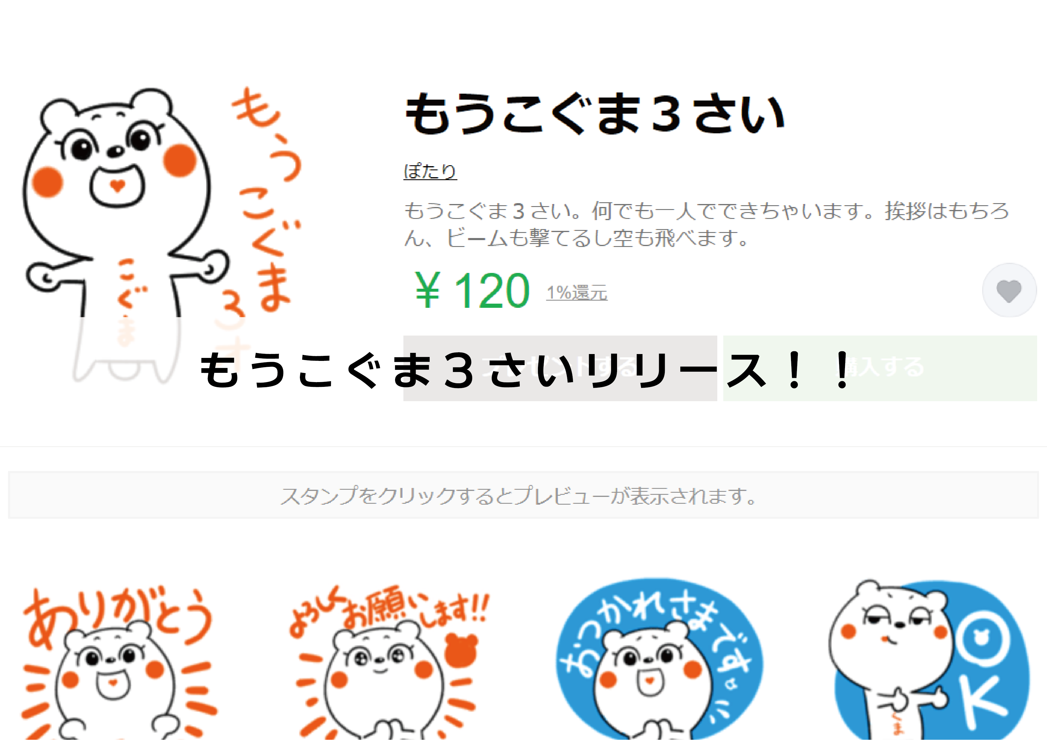 Lineスタンプ売上 リリースから5日目 ポタリの赤裸々売上報告 19 Pottery