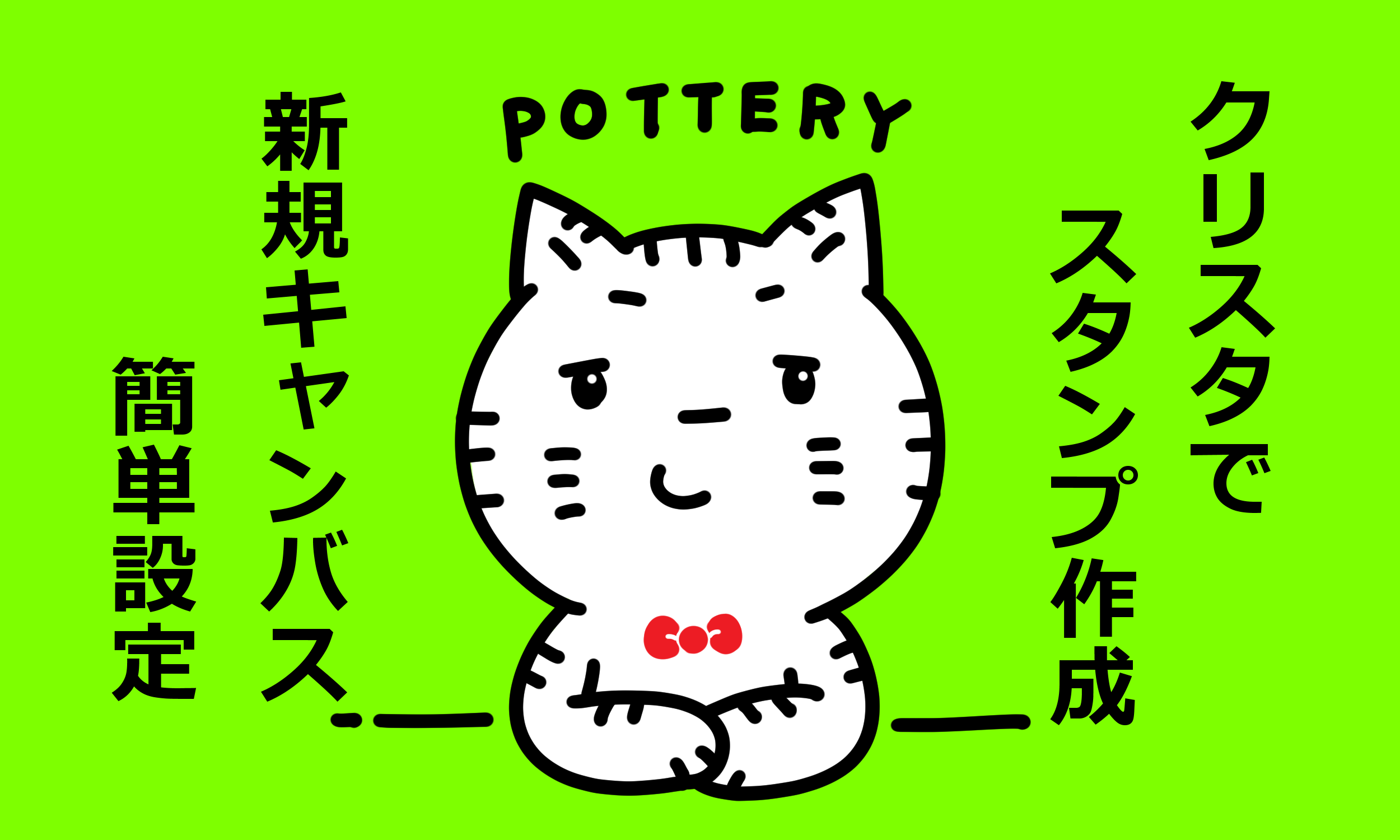 最新版 クリスタを使用したlineスタンプの作り方 19年 Pottery